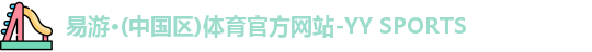 易游